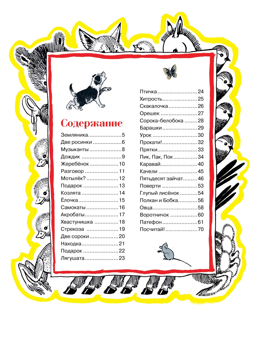 Книга Махаон Носов, Лаптев. Чудесные книжки для малышей. Стихи и сказки. Комплект из 2-х книг - фото 9