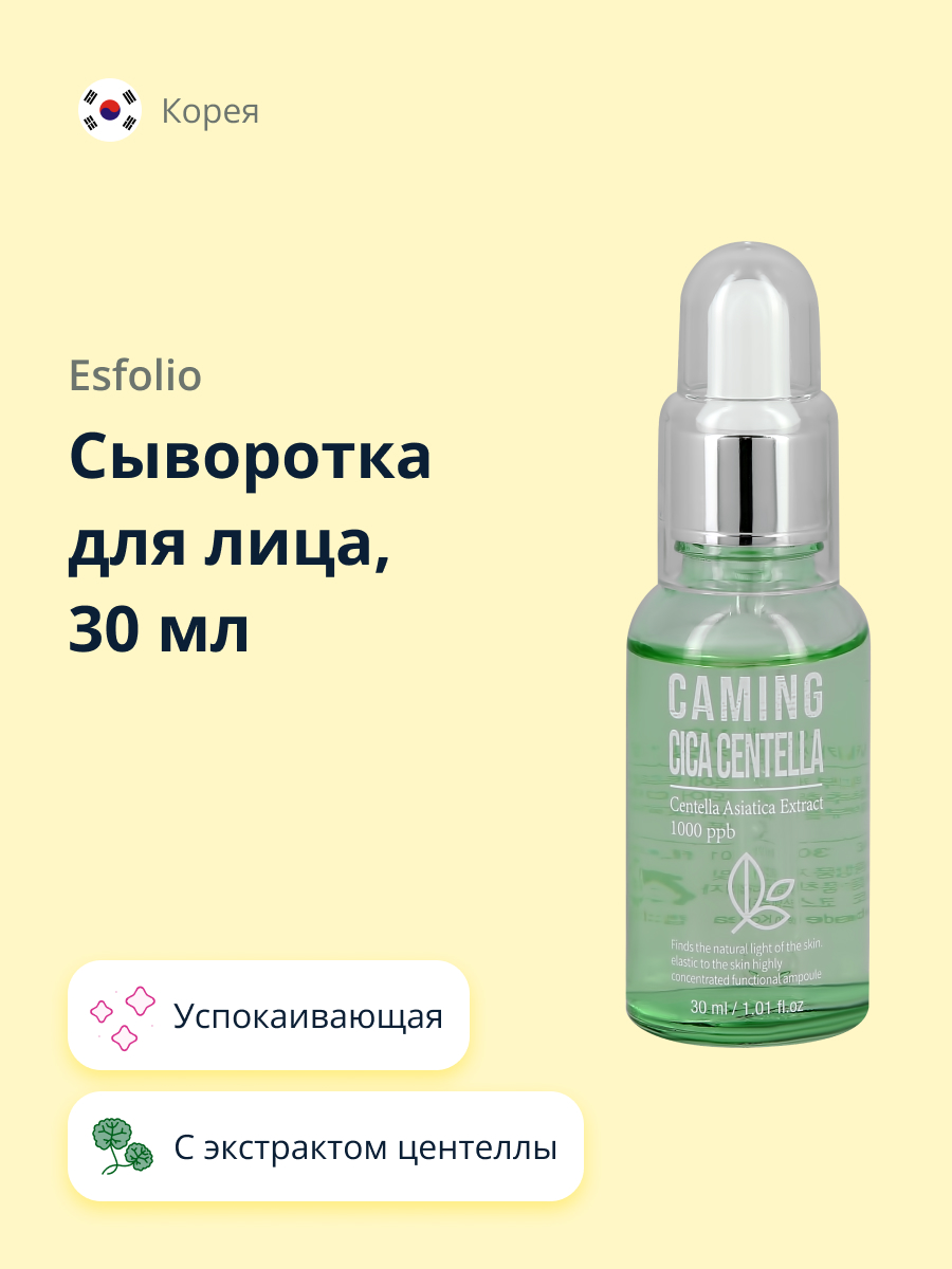 Сыворотка Esfolio - фото 1