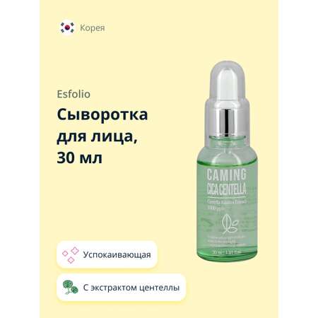 Сыворотка Esfolio