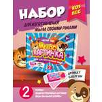 Набор ВИСМА Кот и Пёс мыло