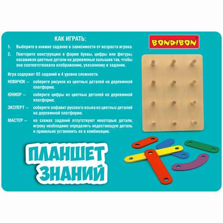 Настольная игра Bondibon логическая ПЛАНШЕТ ЗНАНИЙ