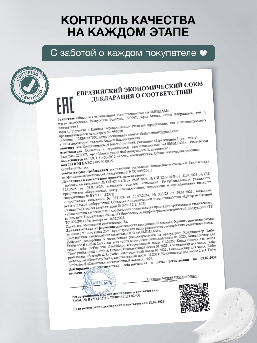 Кондиционер Tashe Professional 300 мл 1 шт. - фото 9