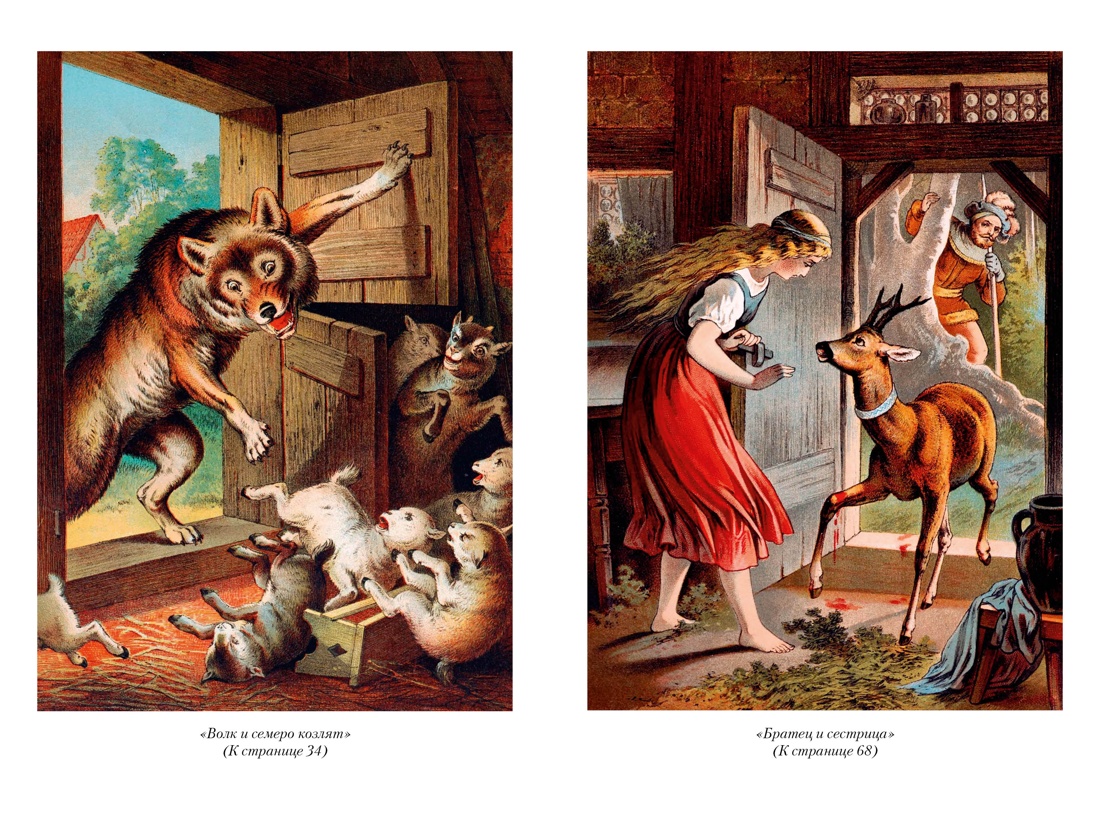 Книга АЗБУКА ДББК Братья Гримм Гензель и Гретель Волшебные сказки и легенды - фото 15