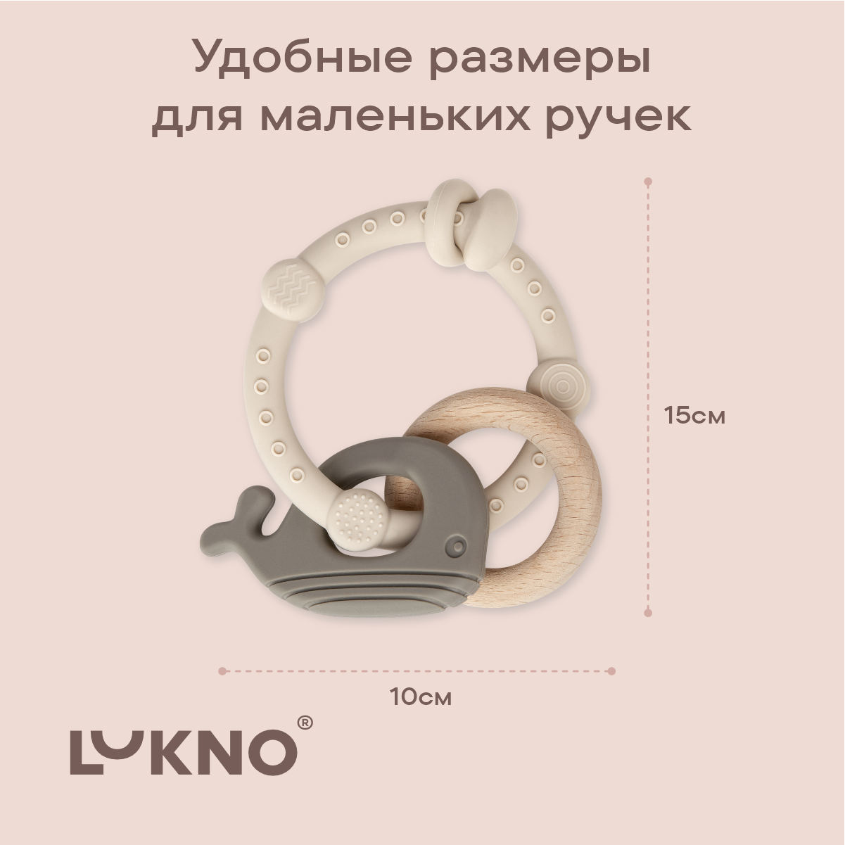 Прорезыватель LUKNO - фото 2