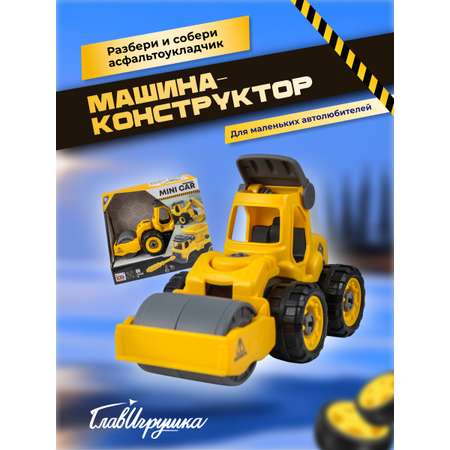 Конструктор ГлавИгрушка Асфальтоукладчик сборная игровая модель