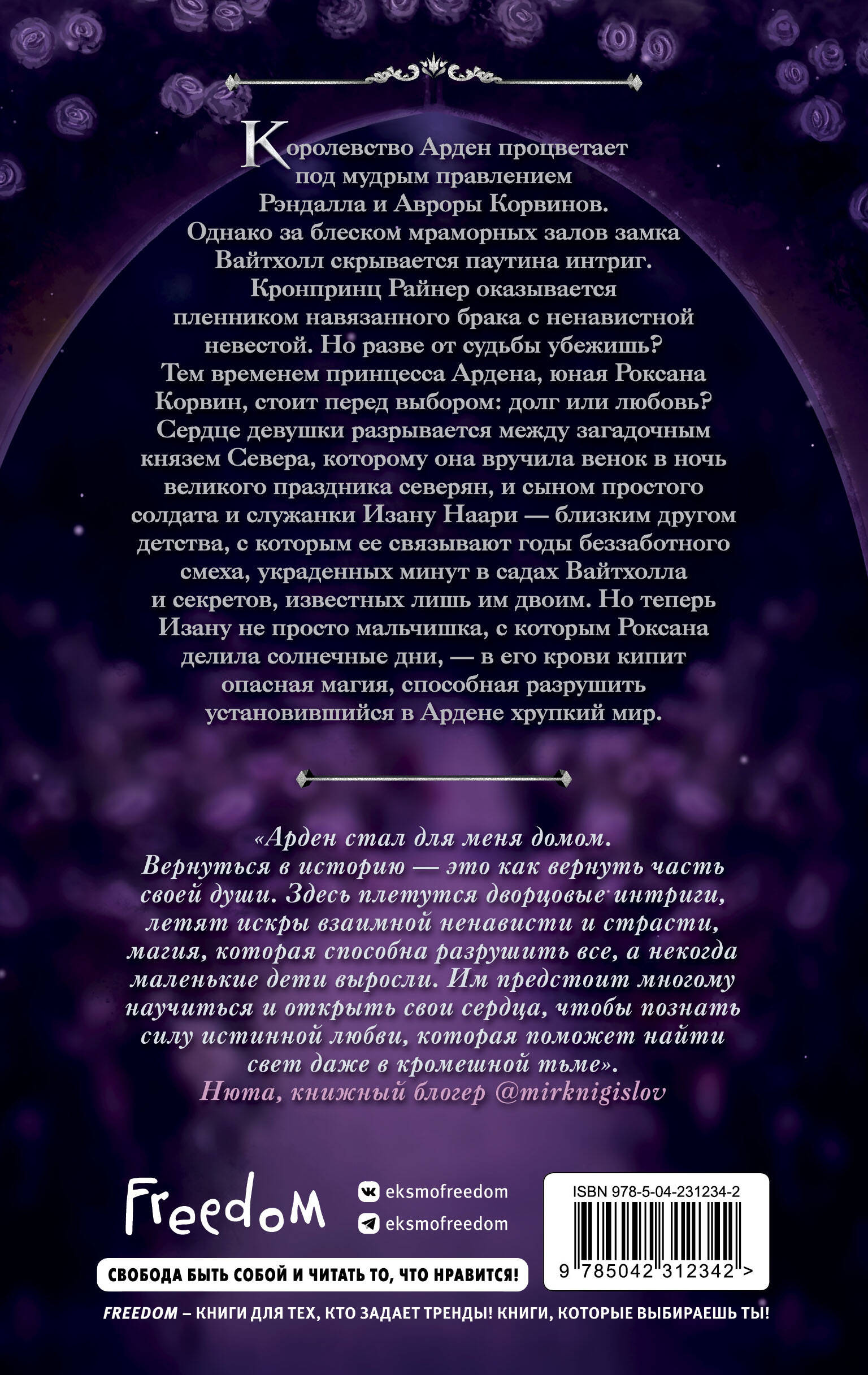 Книга Эксмо Игры королей Принцесса Ардена - фото 2
