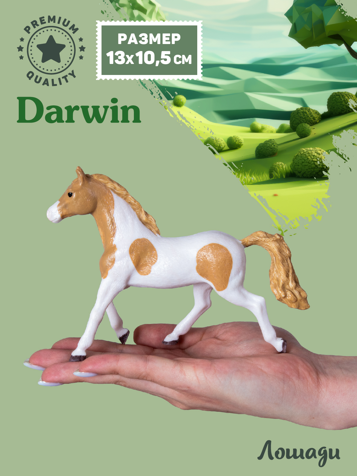 Фигурка DARWIN Животные Лошадь - фото 2