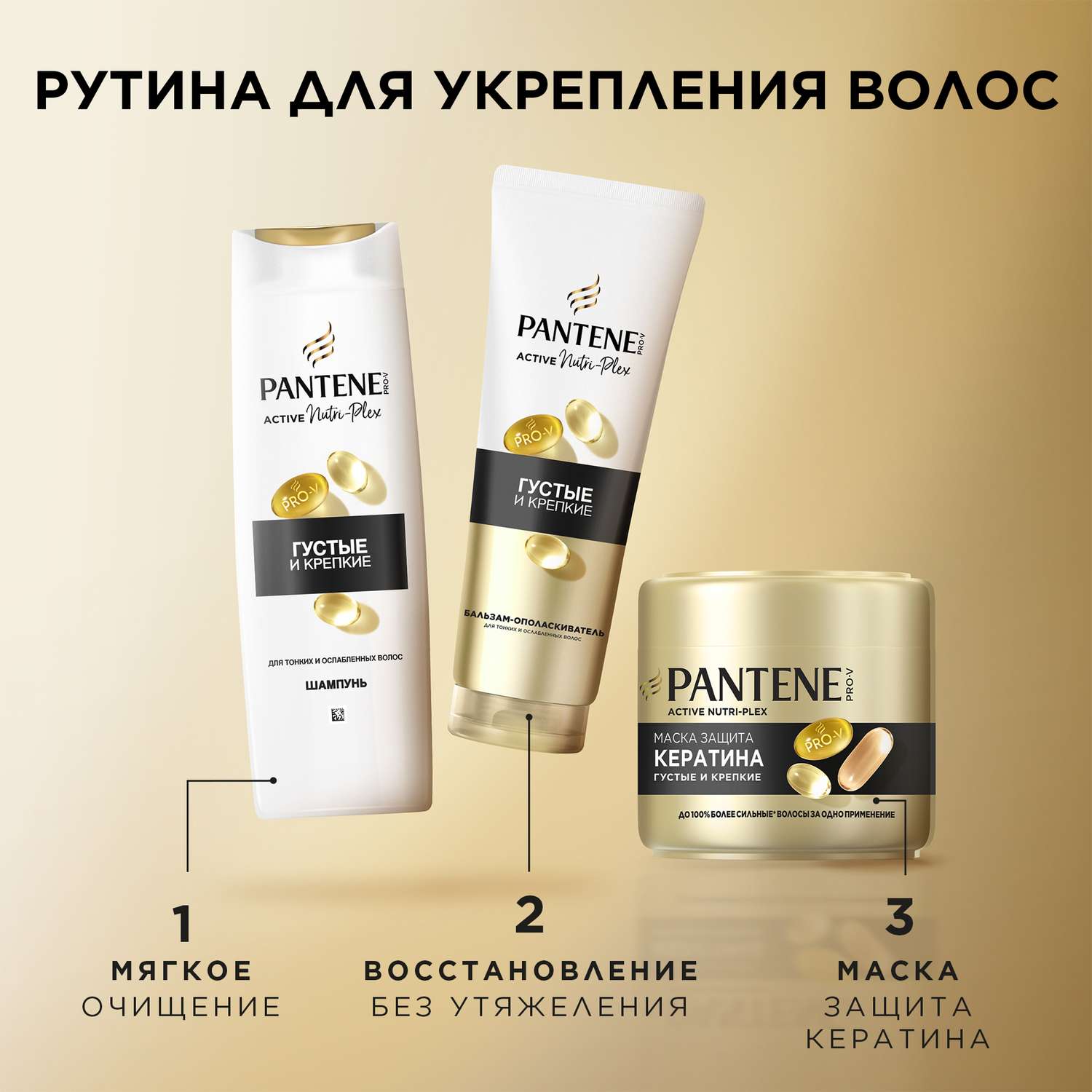 Бальзам Pantene Pro-V Густые и крепкие 275 мл - фото 7