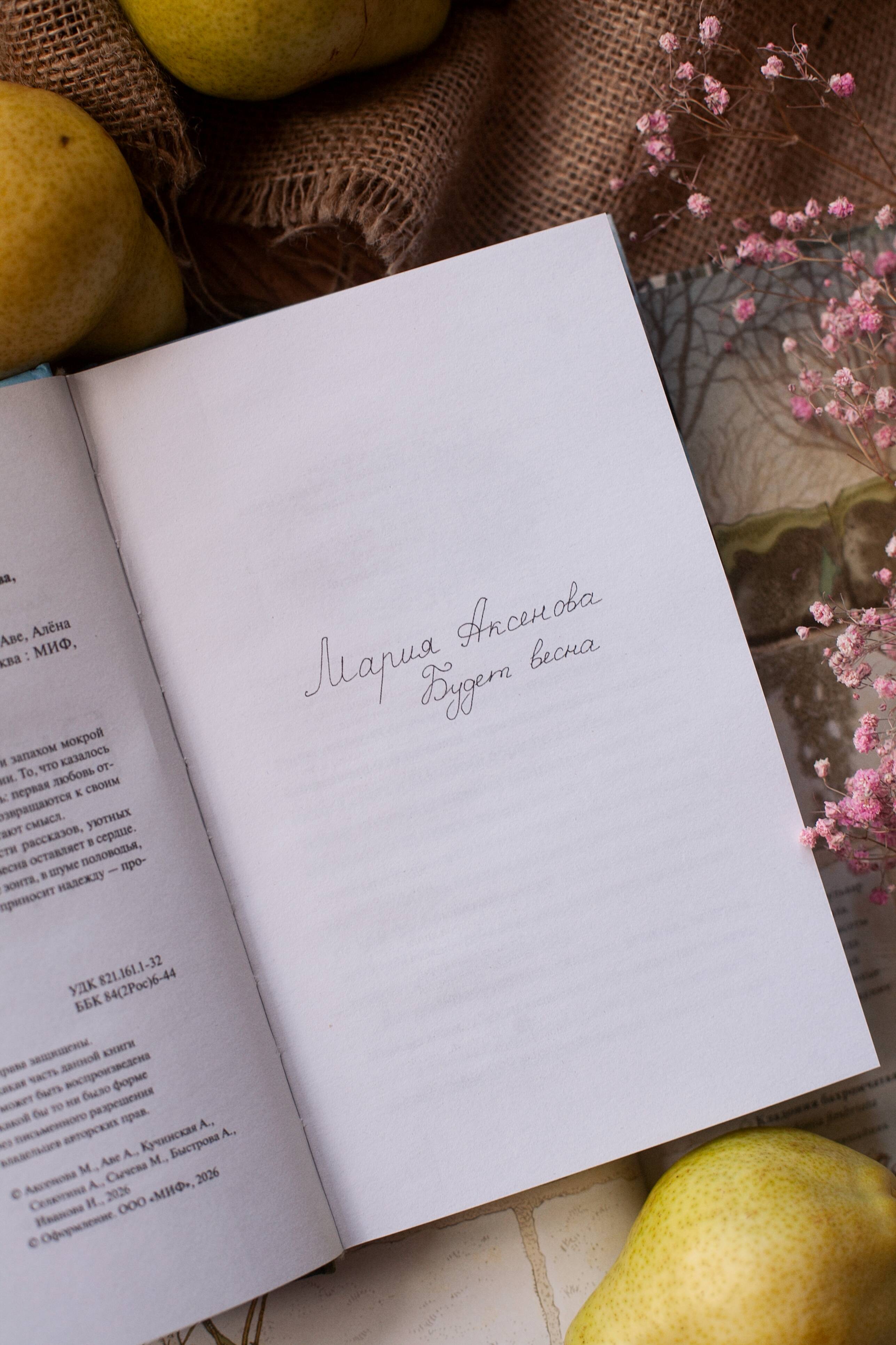 Книга Миф Весенняя почта - фото 8