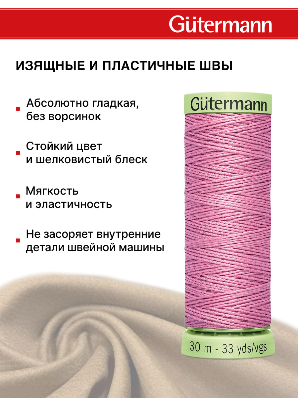 Нитки для шитья и отстрочки Top Stitch Guttermann 30/30м цвет 663 - фото 4