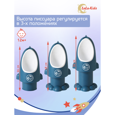 Детский писсуар LaLa-Kids горшок для мальчика Ракета