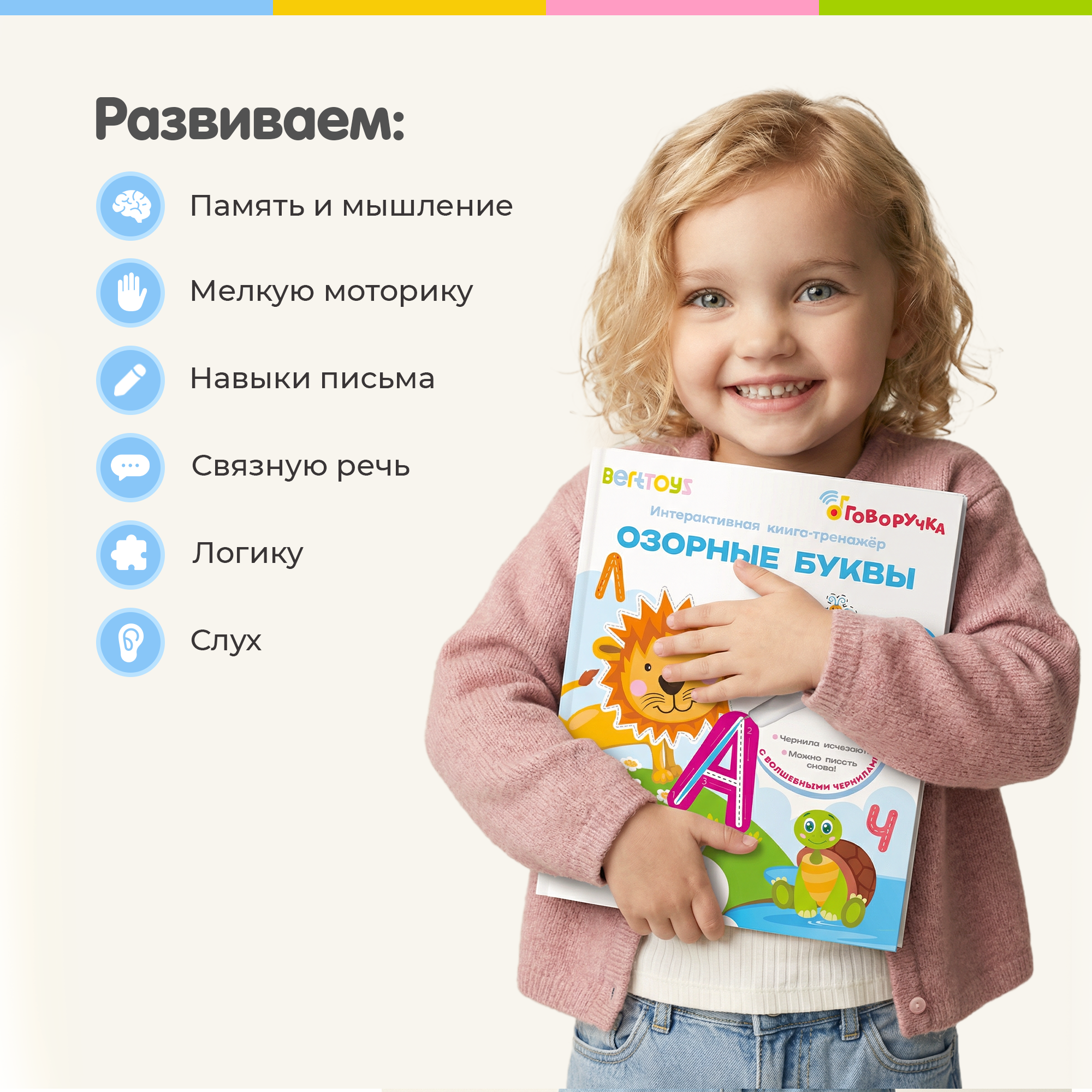 Интерактивная книга-тренажер BertToys Озорные буквы - фото 5