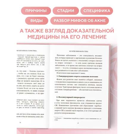 Книга БОМБОРА Акне не приговор!