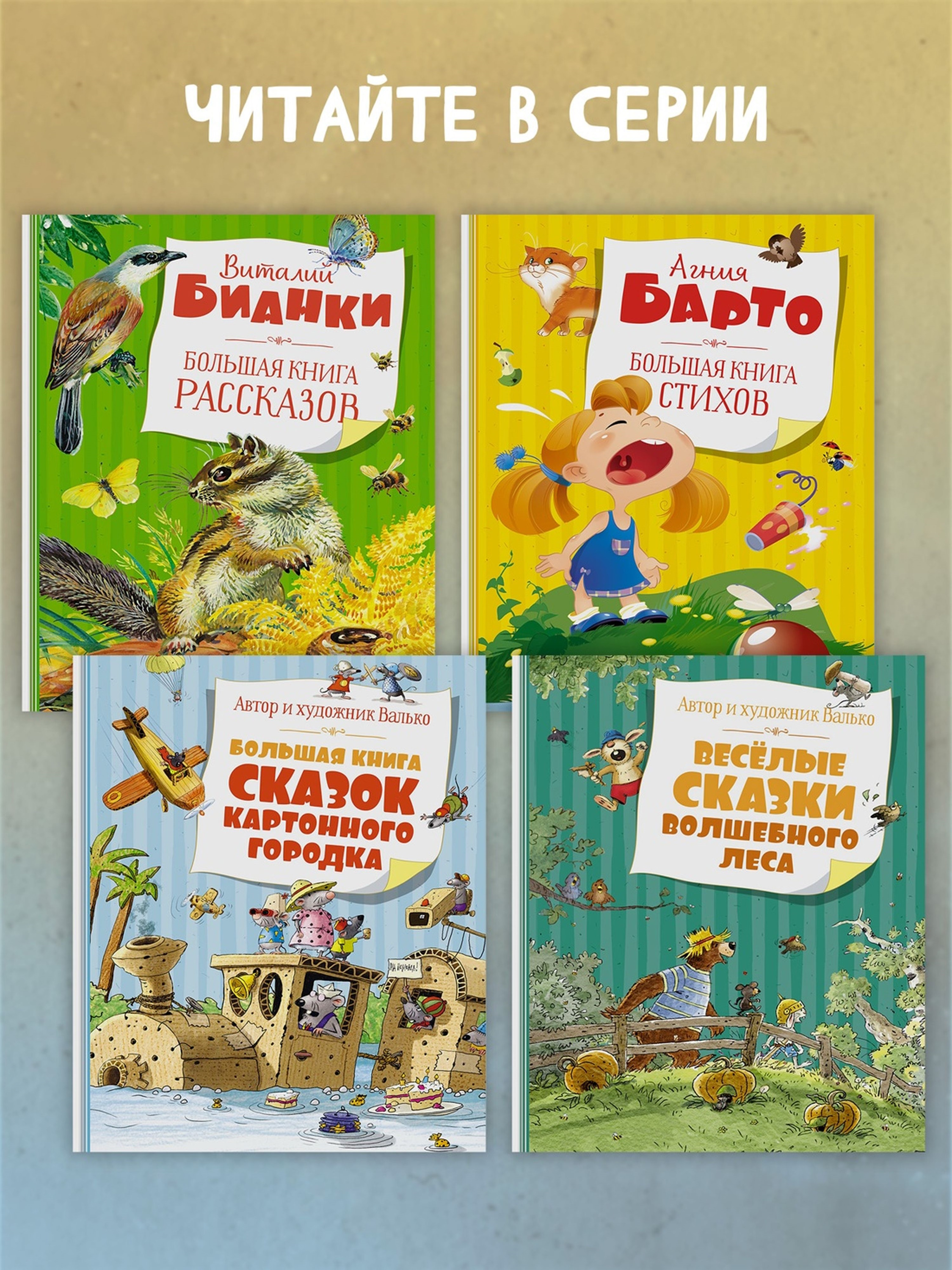 Книга Махаон Большая книга сказок Волшебного леса - фото 12