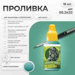 Акриловая краска для сборных моделей Jim Scale Проливка Морской Дрейк Sea Drake (бывш. изумрудная (Coelia Greenshade)) 18мл