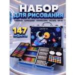 Набор для рисования LABI творчество 147 шт.