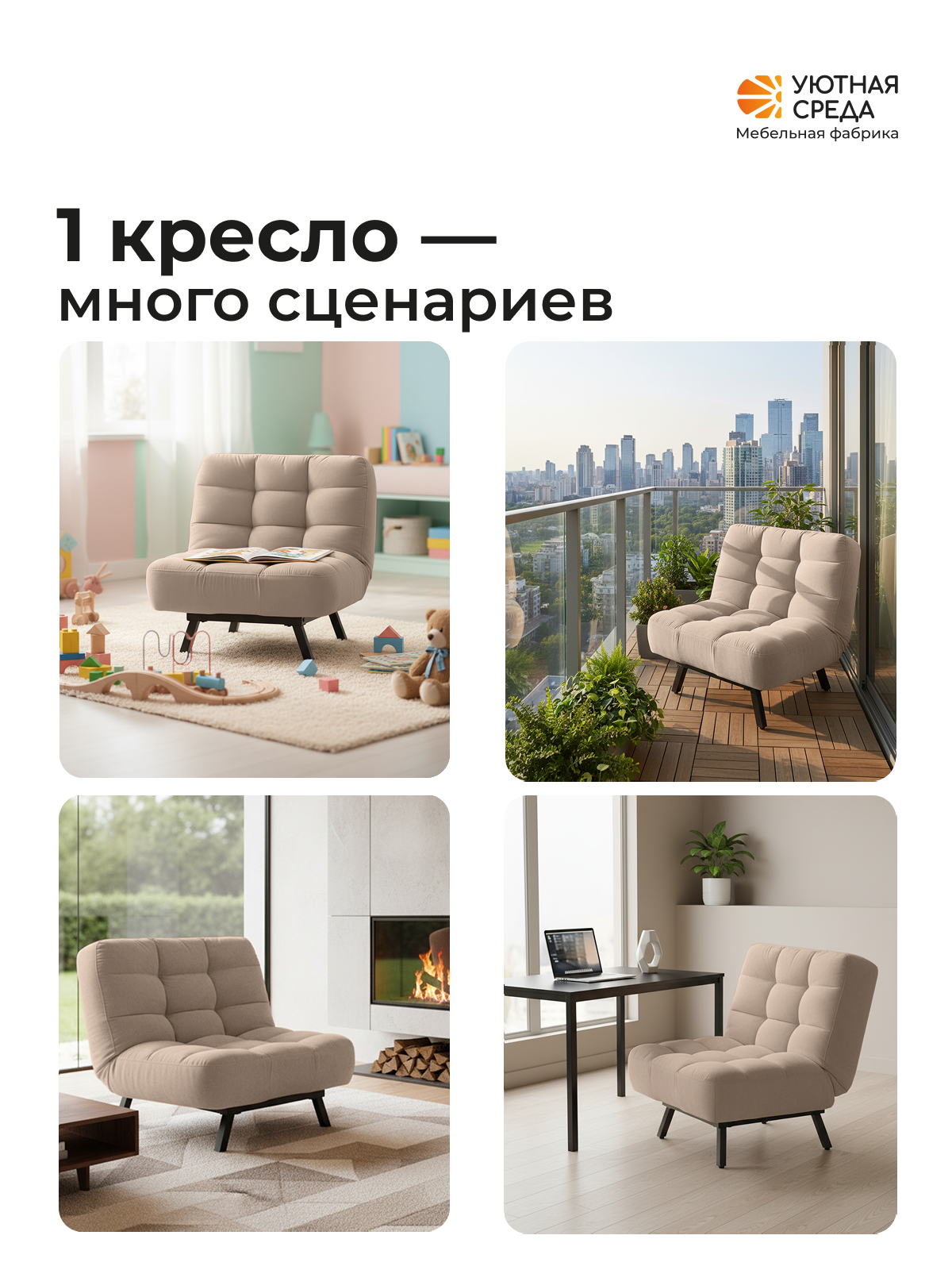 Кресло Уютная среда бежевый велюр бежевый - фото 21