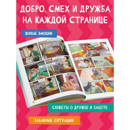 Книга Эксмо Кот Басик. Полные противоположности. 2 сезон (комикс)