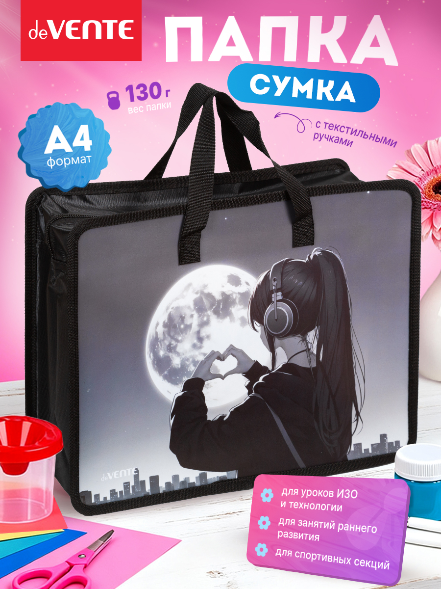 Папка для тетрадей deVENTE Silver Moon А4 - фото 1