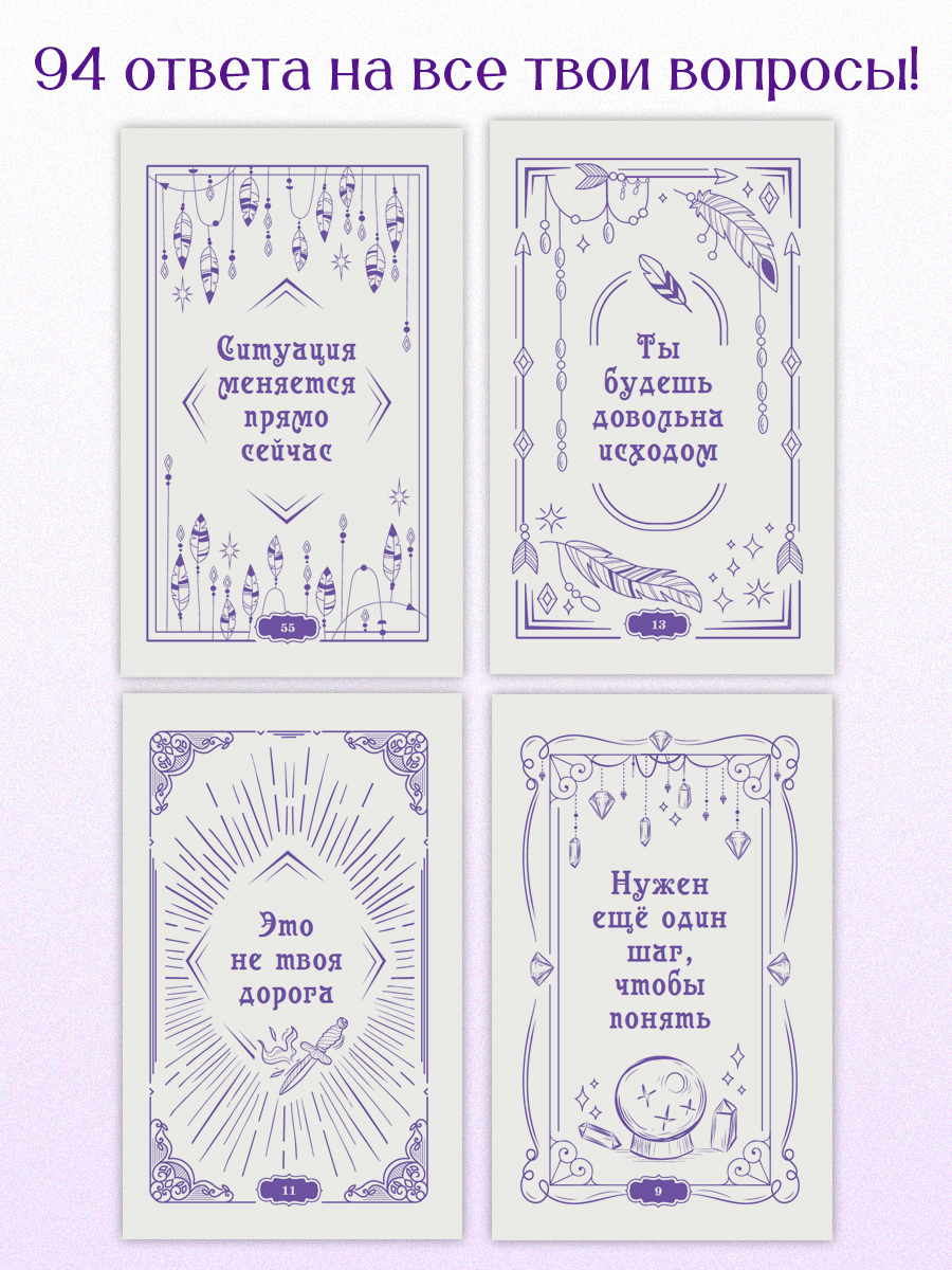 Книга Проф-Пресс с предсказаниями Гадальная книга Задай вопрос получи ответ - фото 4
