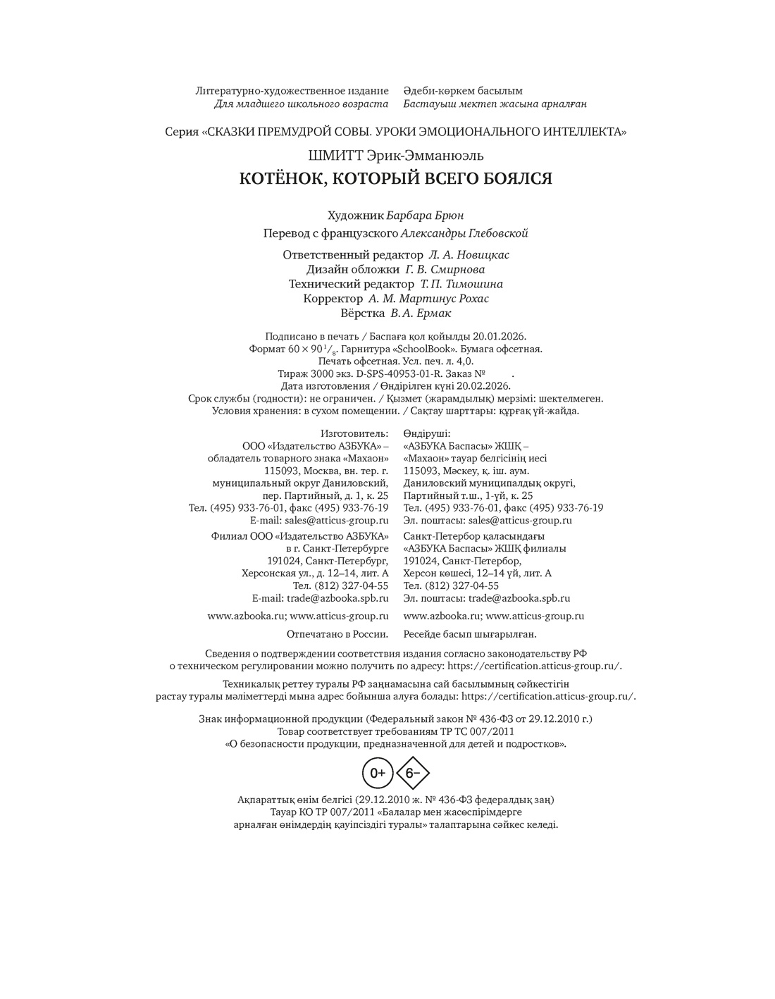 Книга Махаон Котёнок который всего боялся Сказки премудрой совы - фото 2