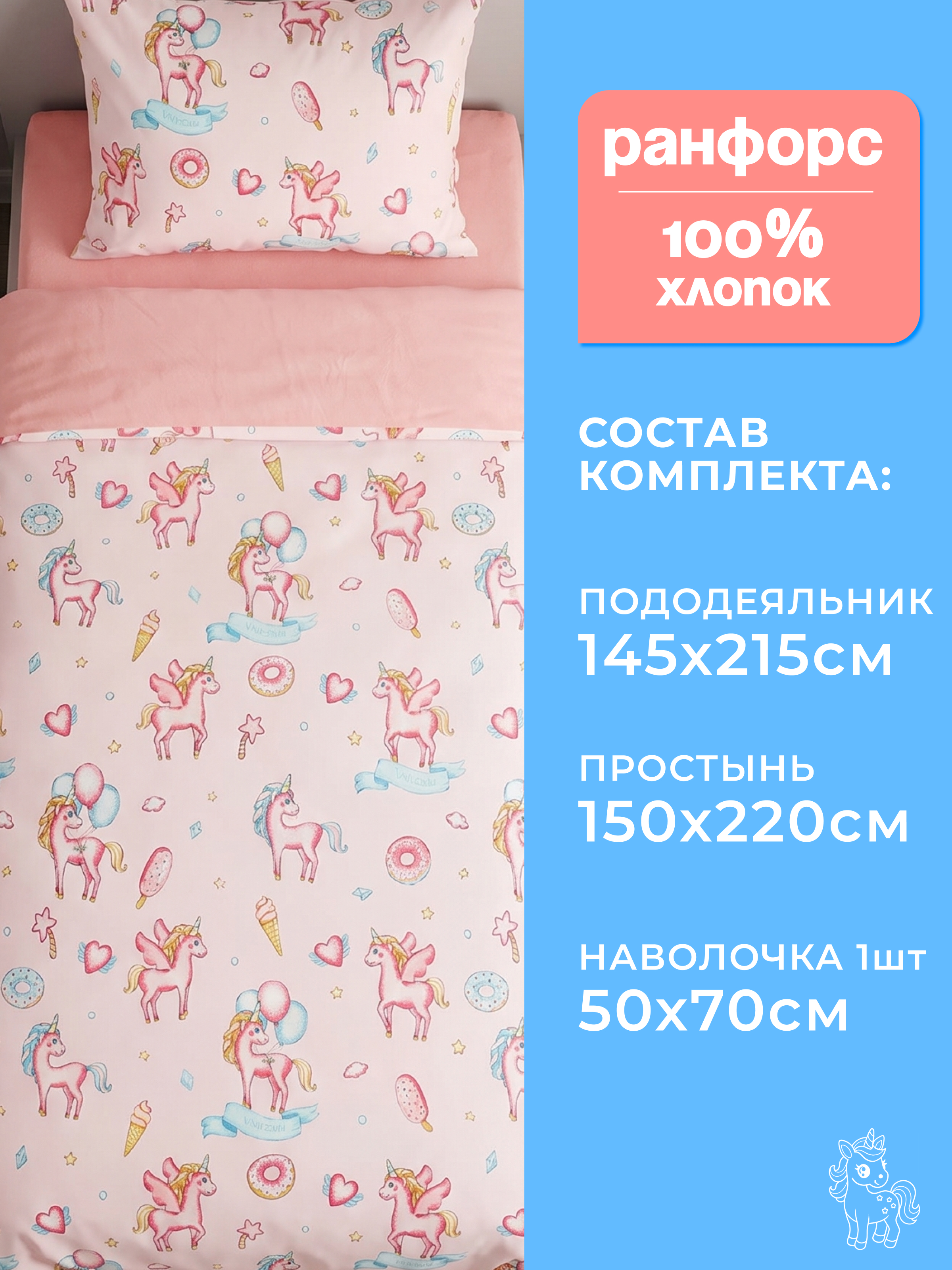 Комплект постельного белья Sofi de Marko Единорог полутораспальный 3 предм. - фото 3