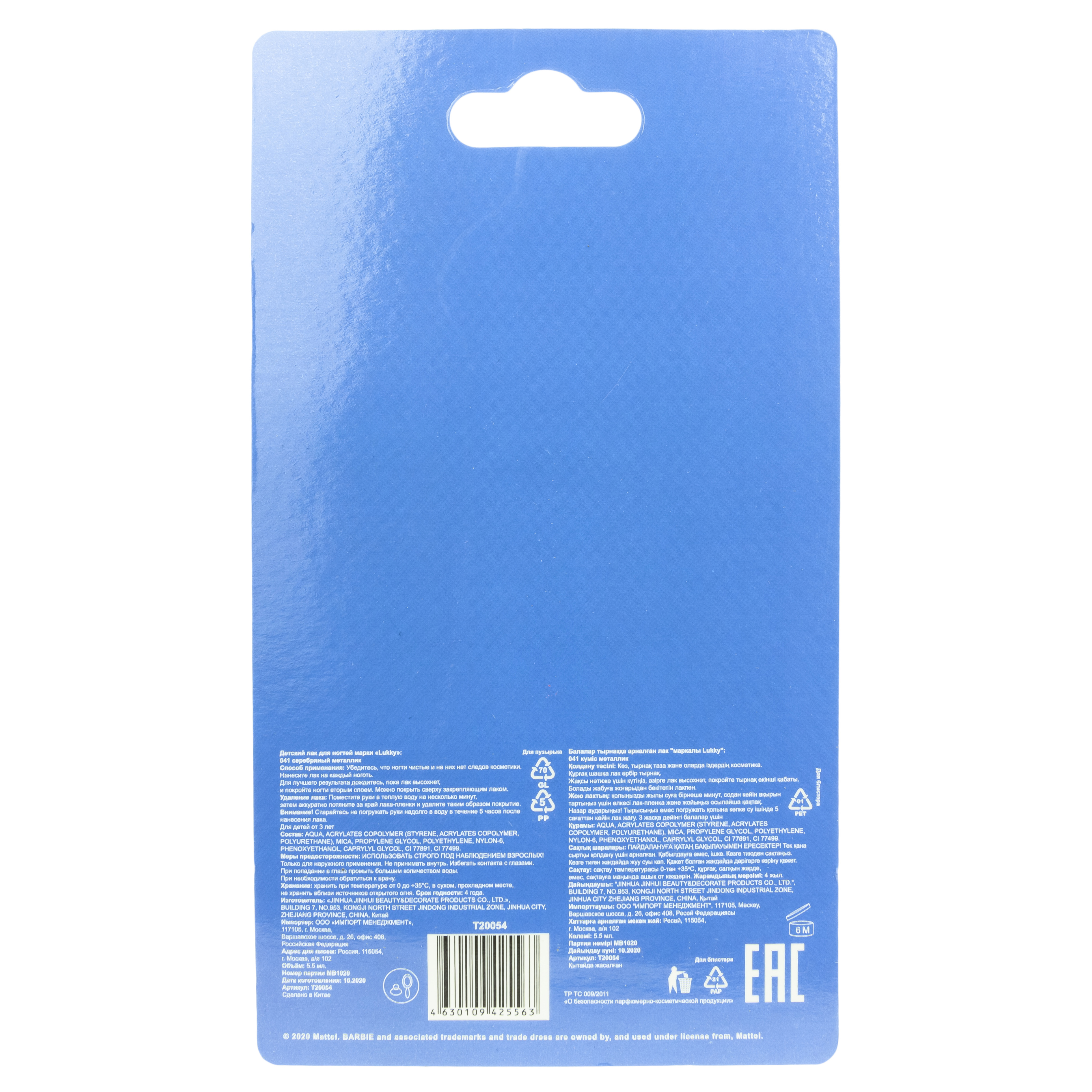 Лак для ногтей Lukky(LUCKY) Серебрянный Металлик Т20054 - фото 6