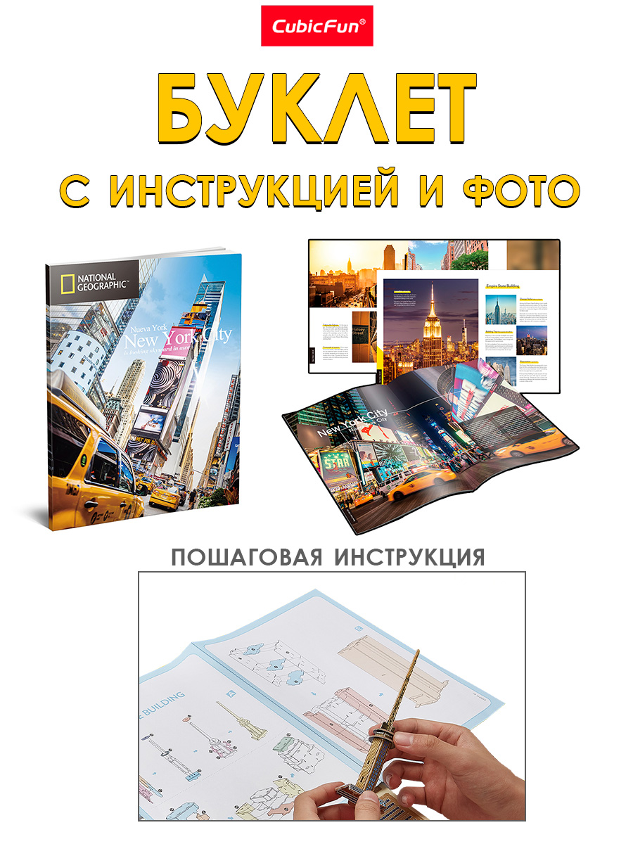 Пазл 3D CubicFun Эмпайр-стейт-билдинг 66 дет - фото 4