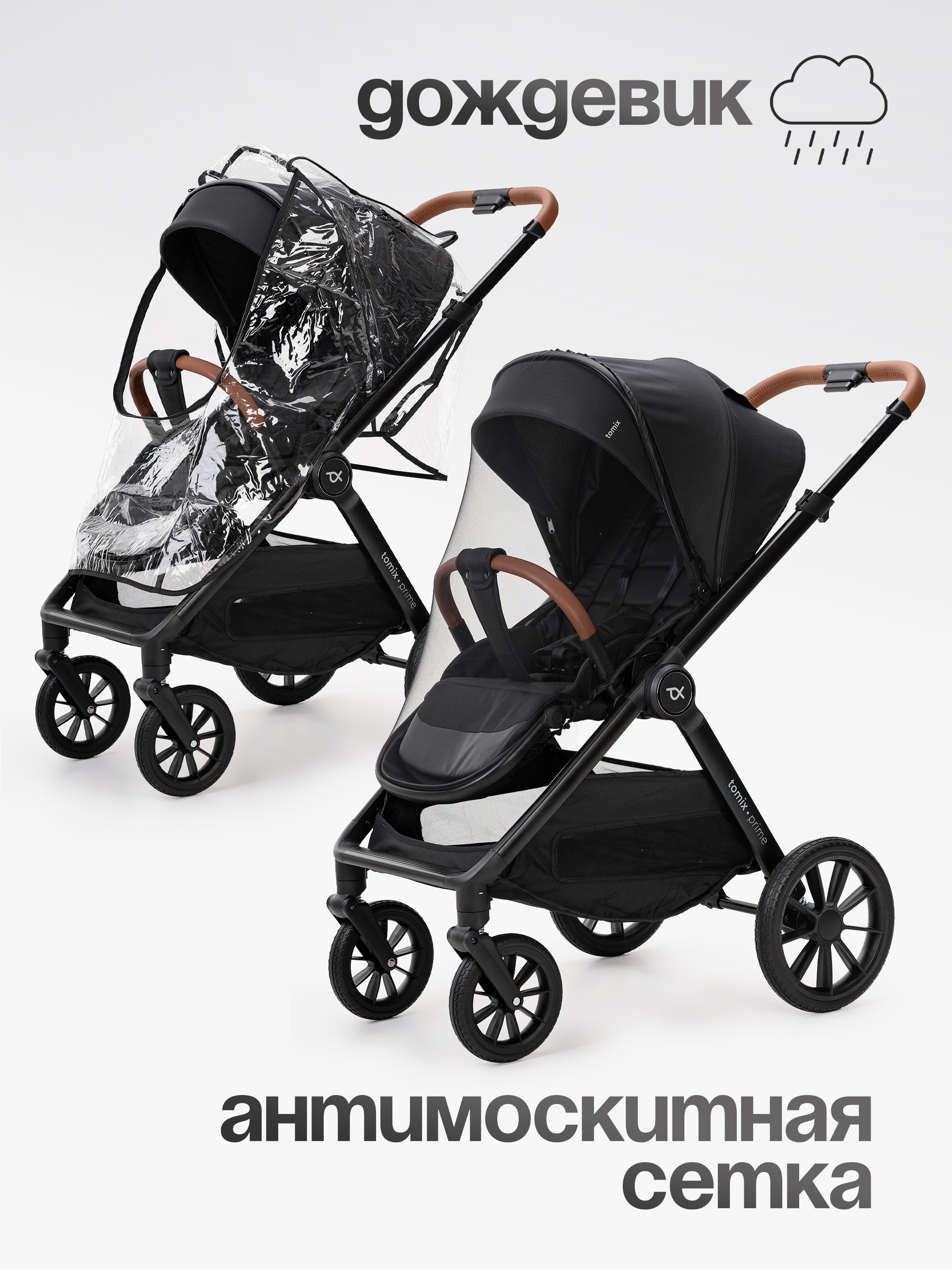 Коляска прогулочная Tomix Prime черный - фото 15