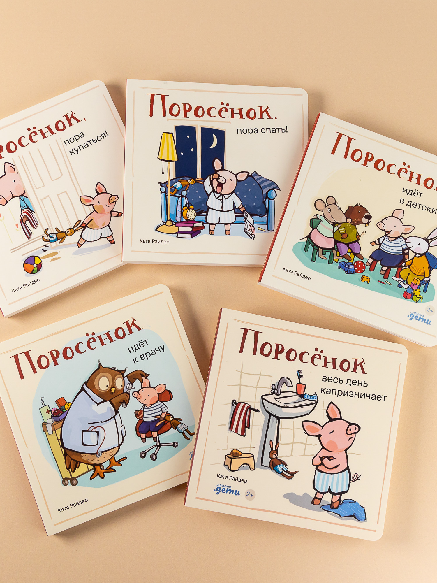 Книга Альпина. Дети Поросёнок весь день капризничает - фото 14