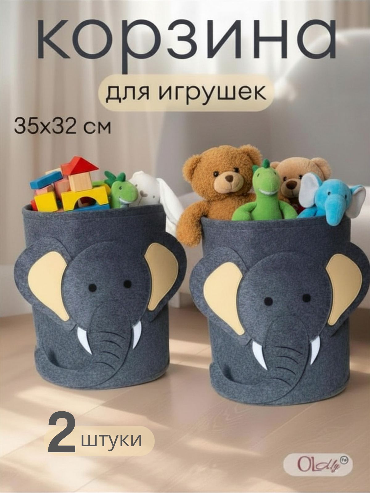 Корзина OL-MY Корзина для игрушек слоник 35х32 - фото 1