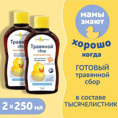 Экстракт Мой утенок Тысячелистник 250 мл 2 шт.