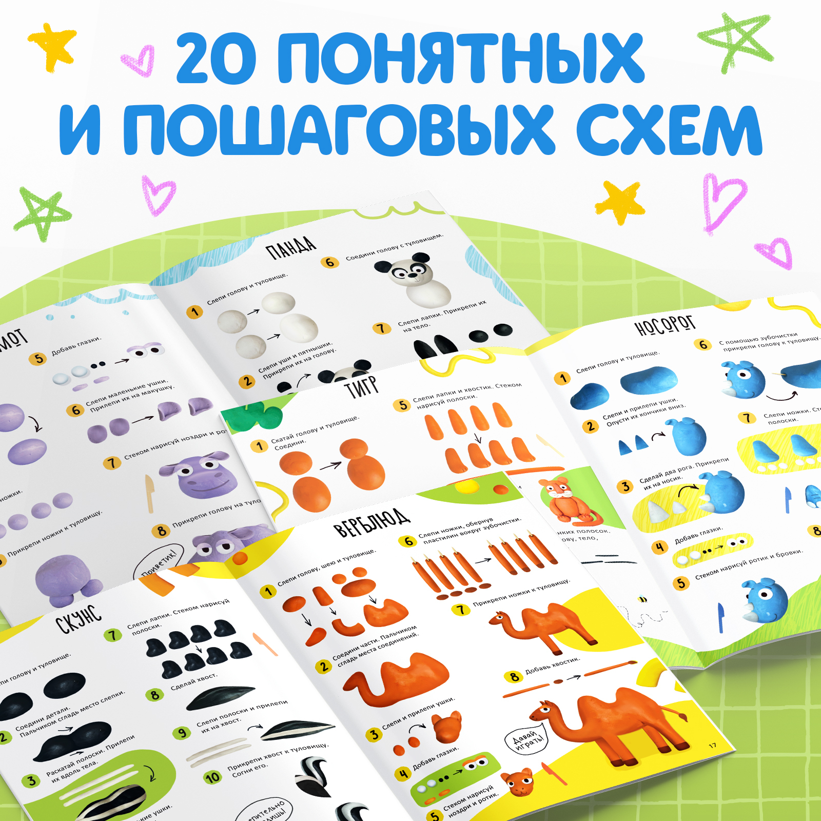Книга Буква-ленд по лепке из пластилина Смешные зверята 20 фигурок 24 стр - фото 9