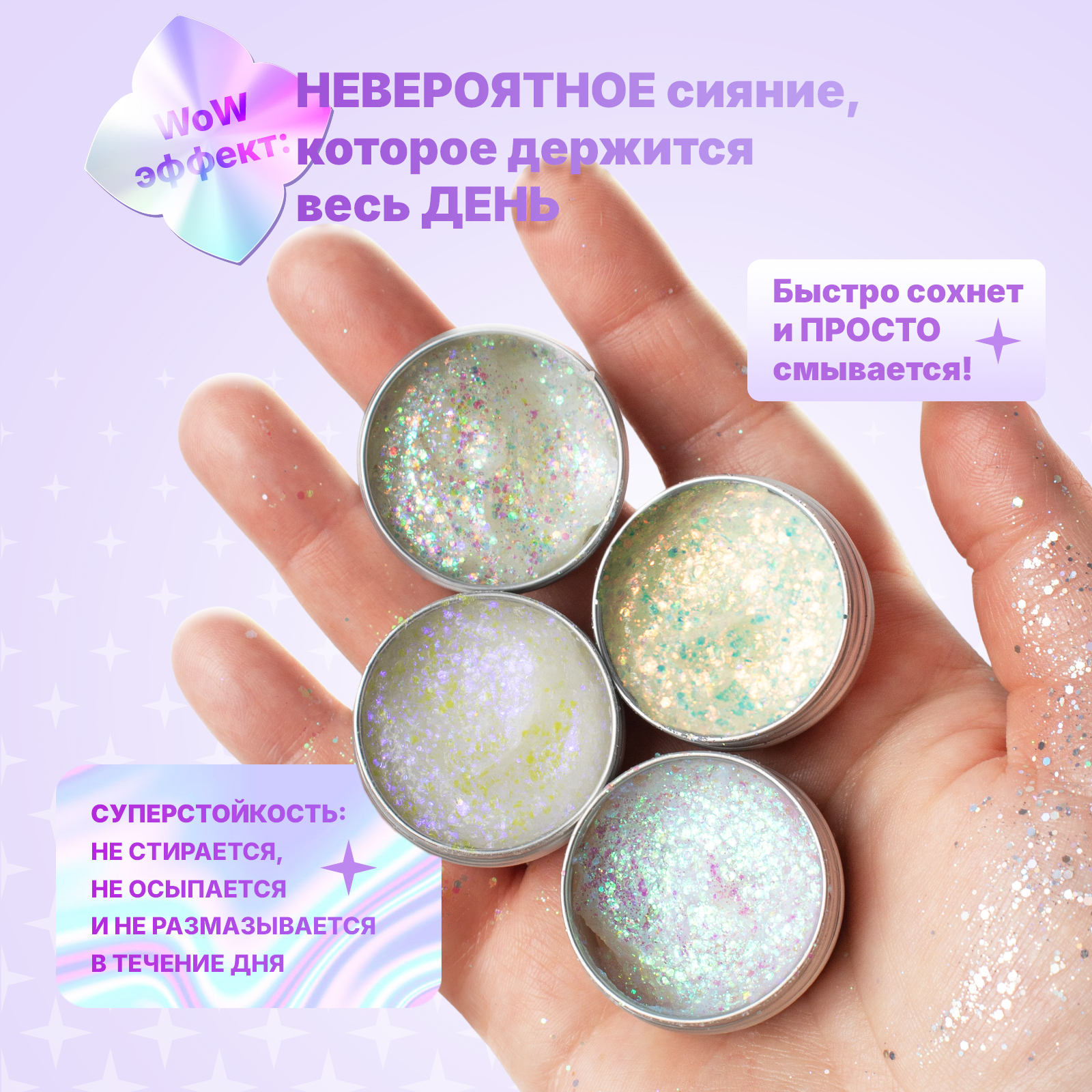 Набор глиттер блесток ХОББИЛАБ лица тела и волос Nature Shine 4 шт - фото 7