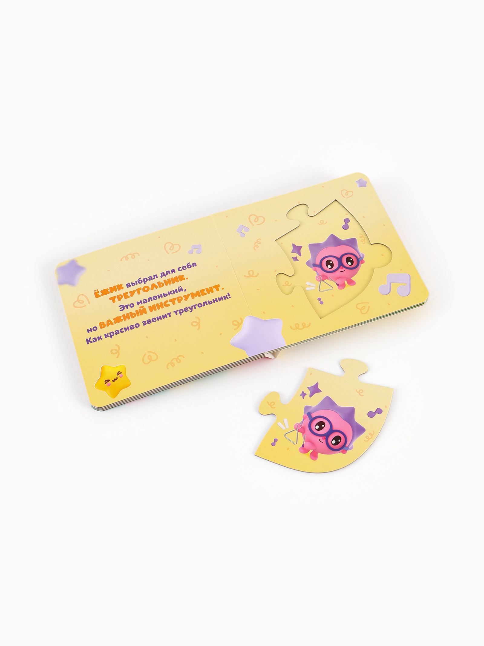 Картонная книга Малышарики с пазлами Музыкальная группа - фото 5