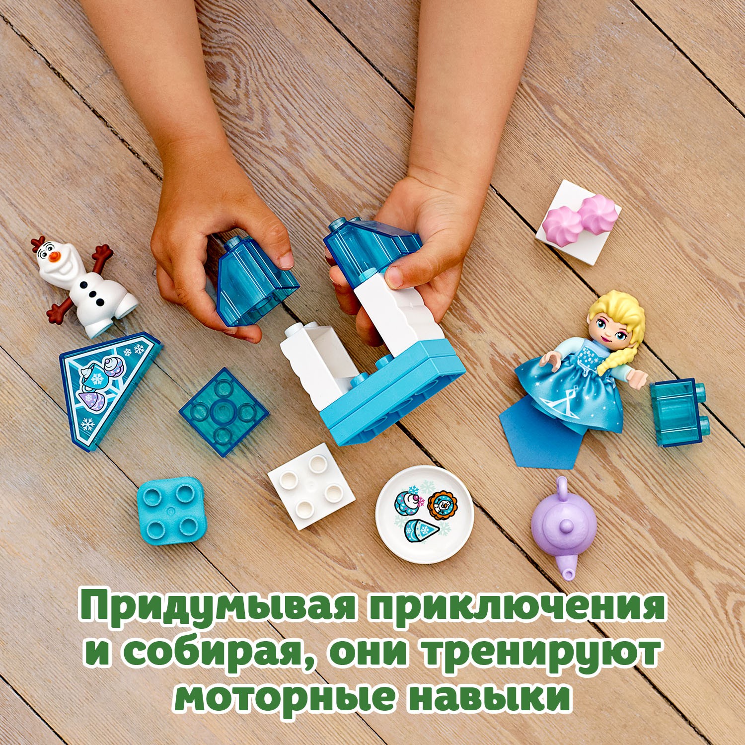 Конструктор LEGO DUPLO Чаепитие у Эльзы и Олафа - фото 7