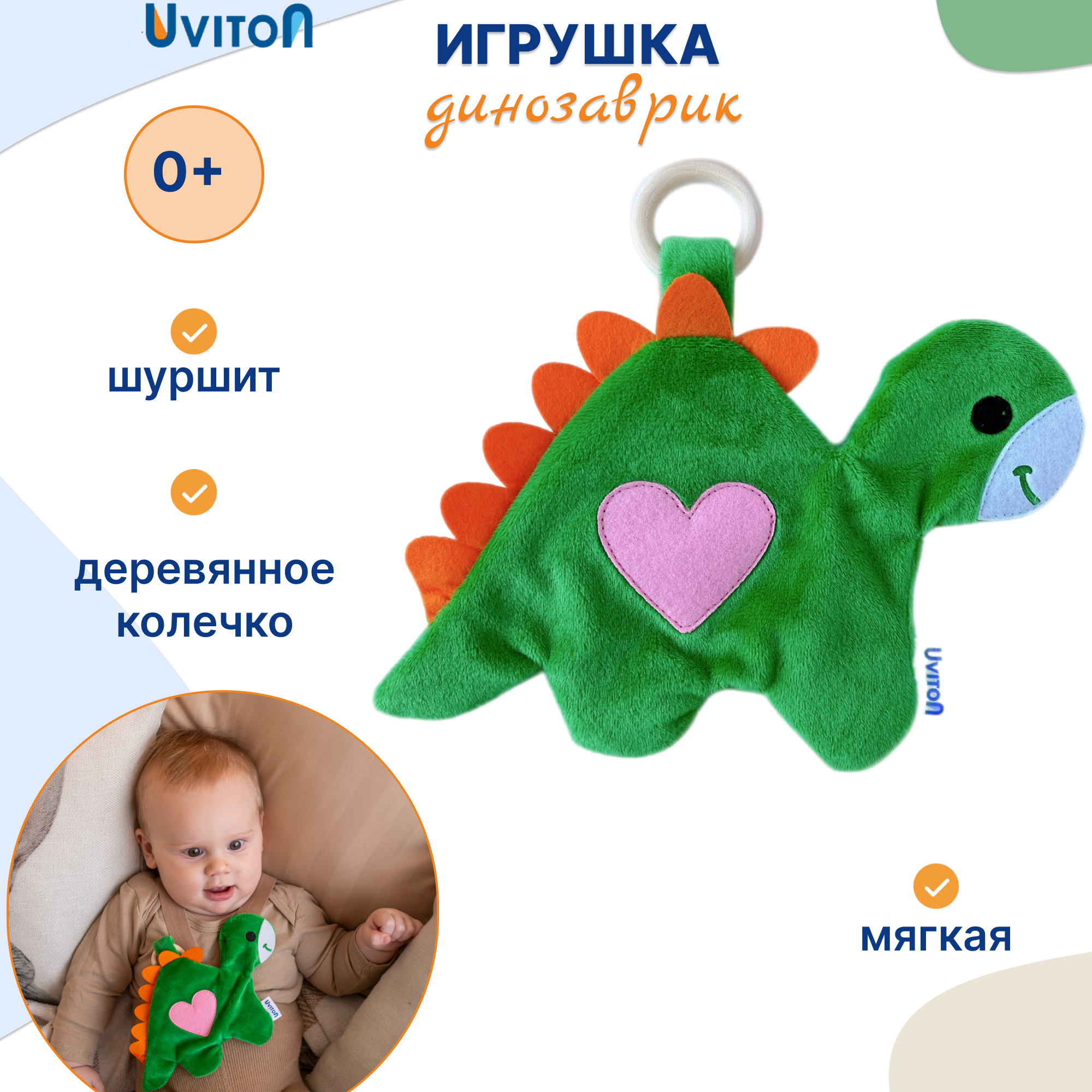 Игрушка Uviton комфортер Динозаврик в ассортименте - фото 1