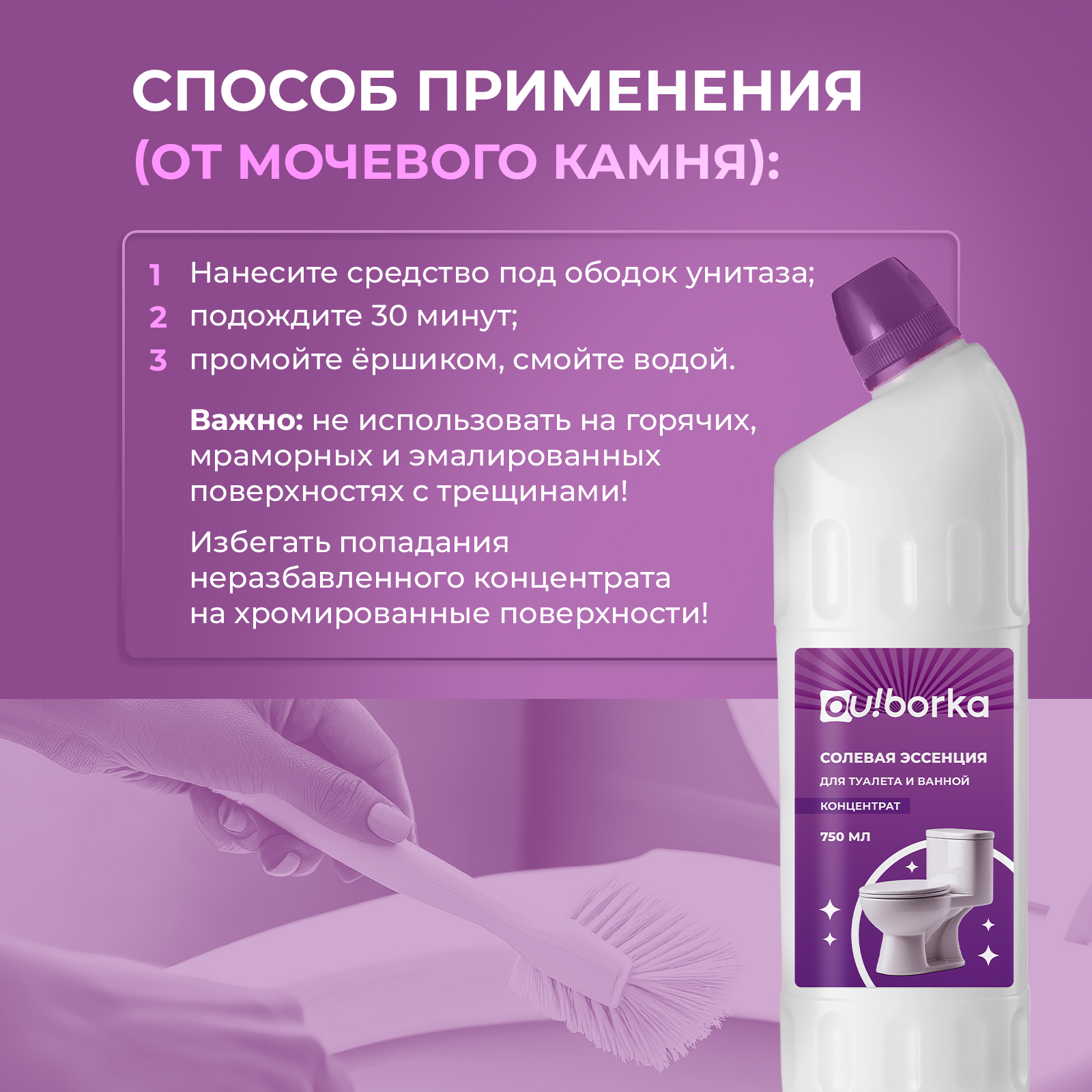 Солевая эссенция Ou!borka от мочевого камня и ржавчины (концентрат), 750 мл - фото 6
