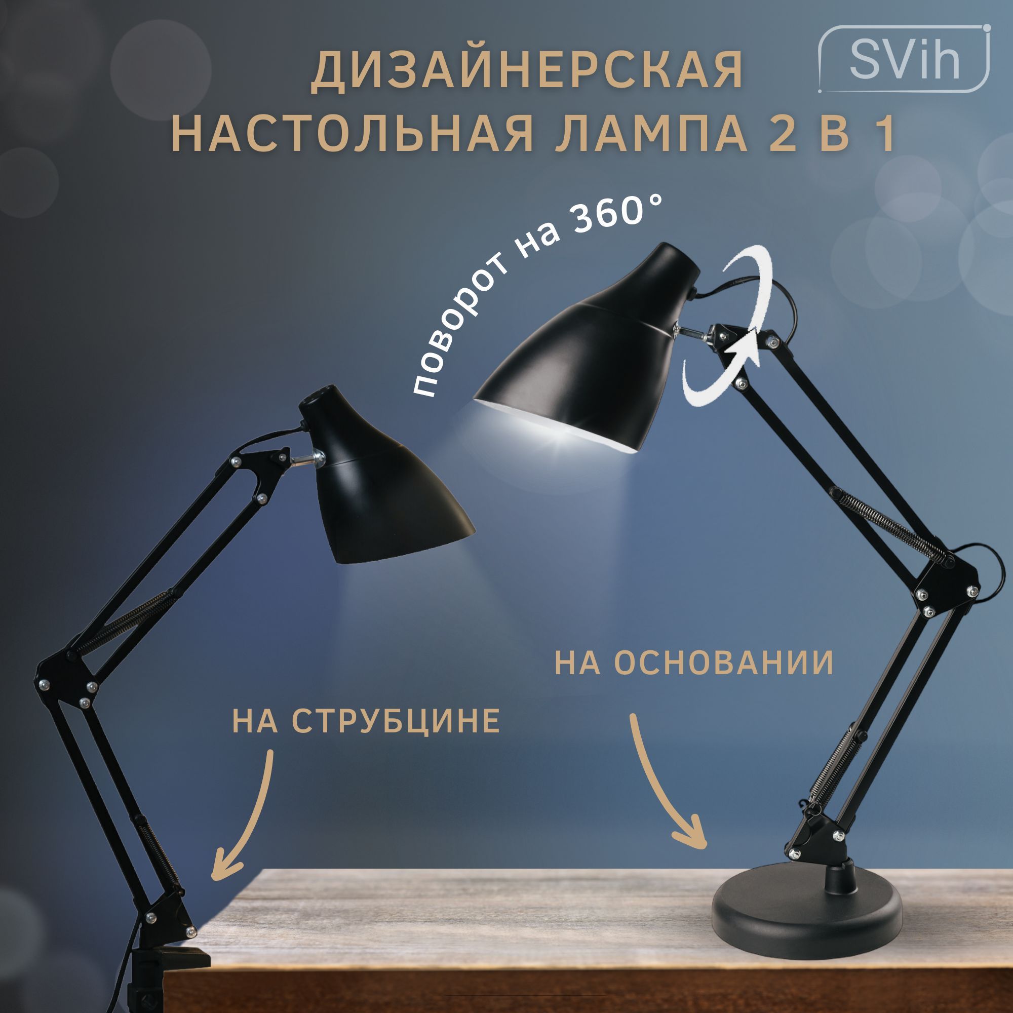 Лампа настольная на основании SVih с цоколем E27 60Вт струбцина в комплекте - фото 2