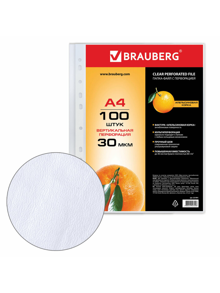 Файл Brauberg А4 - фото 7