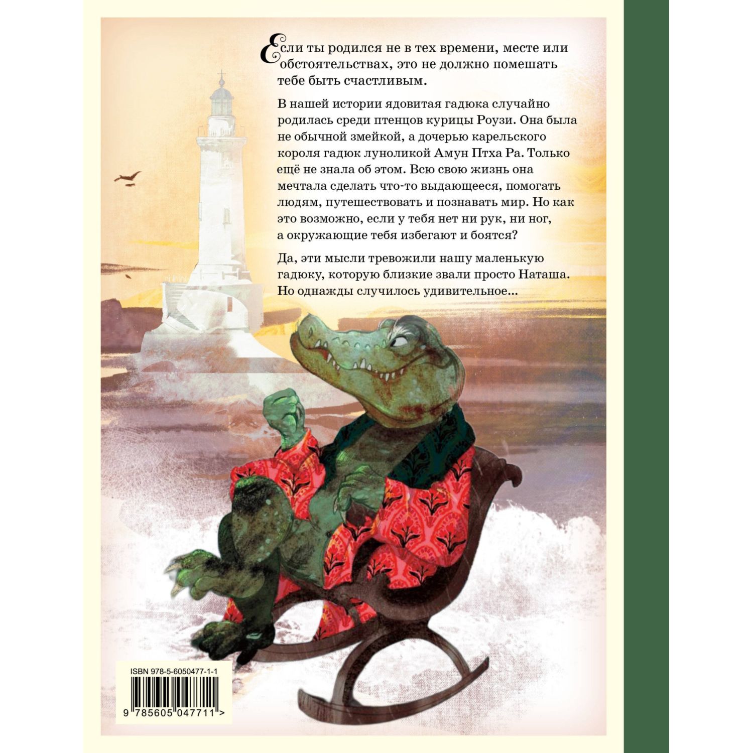 Книга БОМБОРА Гадюка Наташа Удивительная история о вере в себя - фото 10