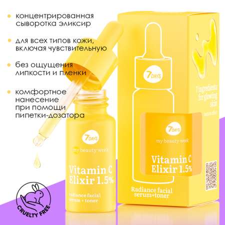 Сыворотка 7DAYS