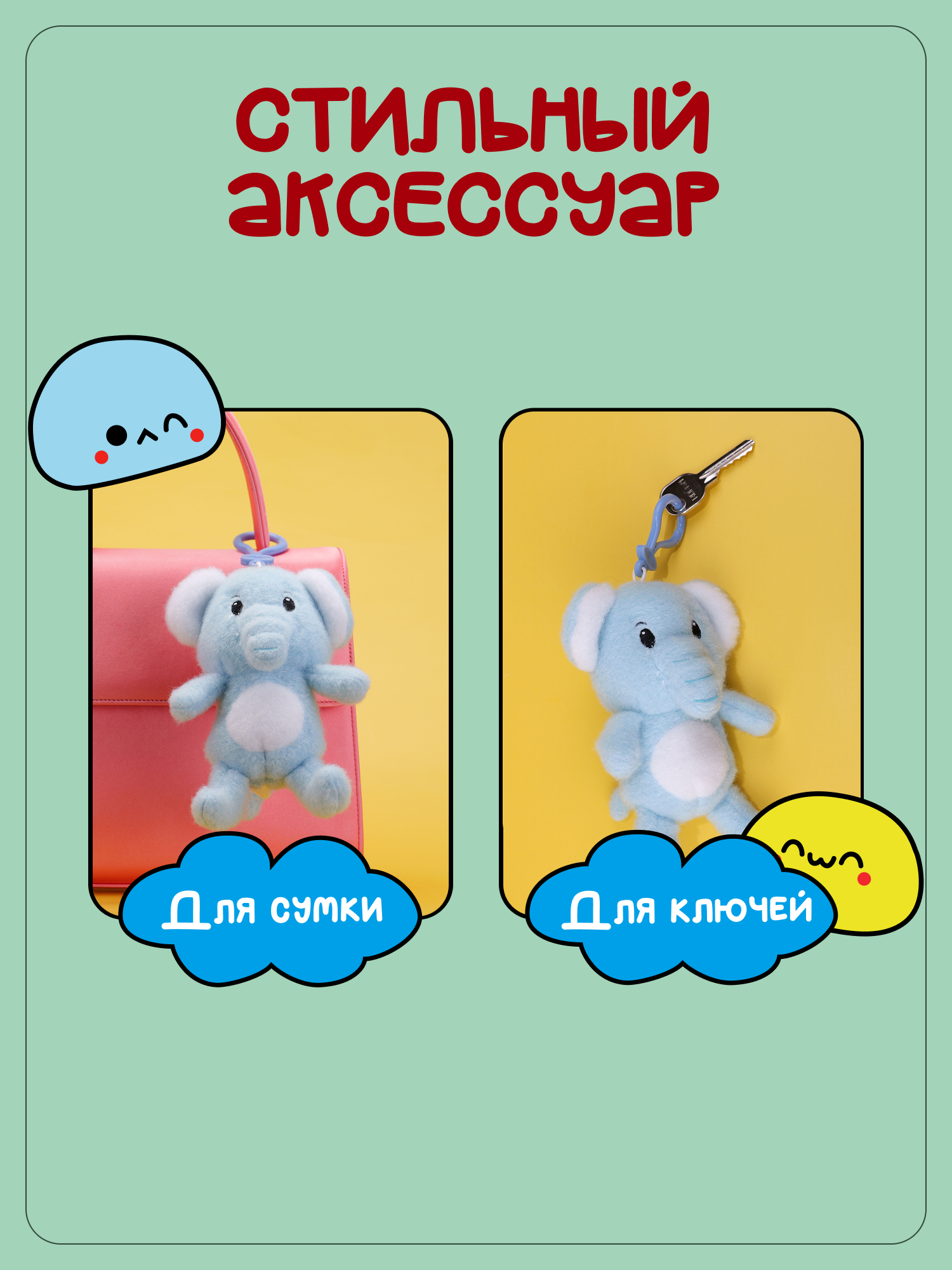 Брелок Snuggles Слон - фото 3
