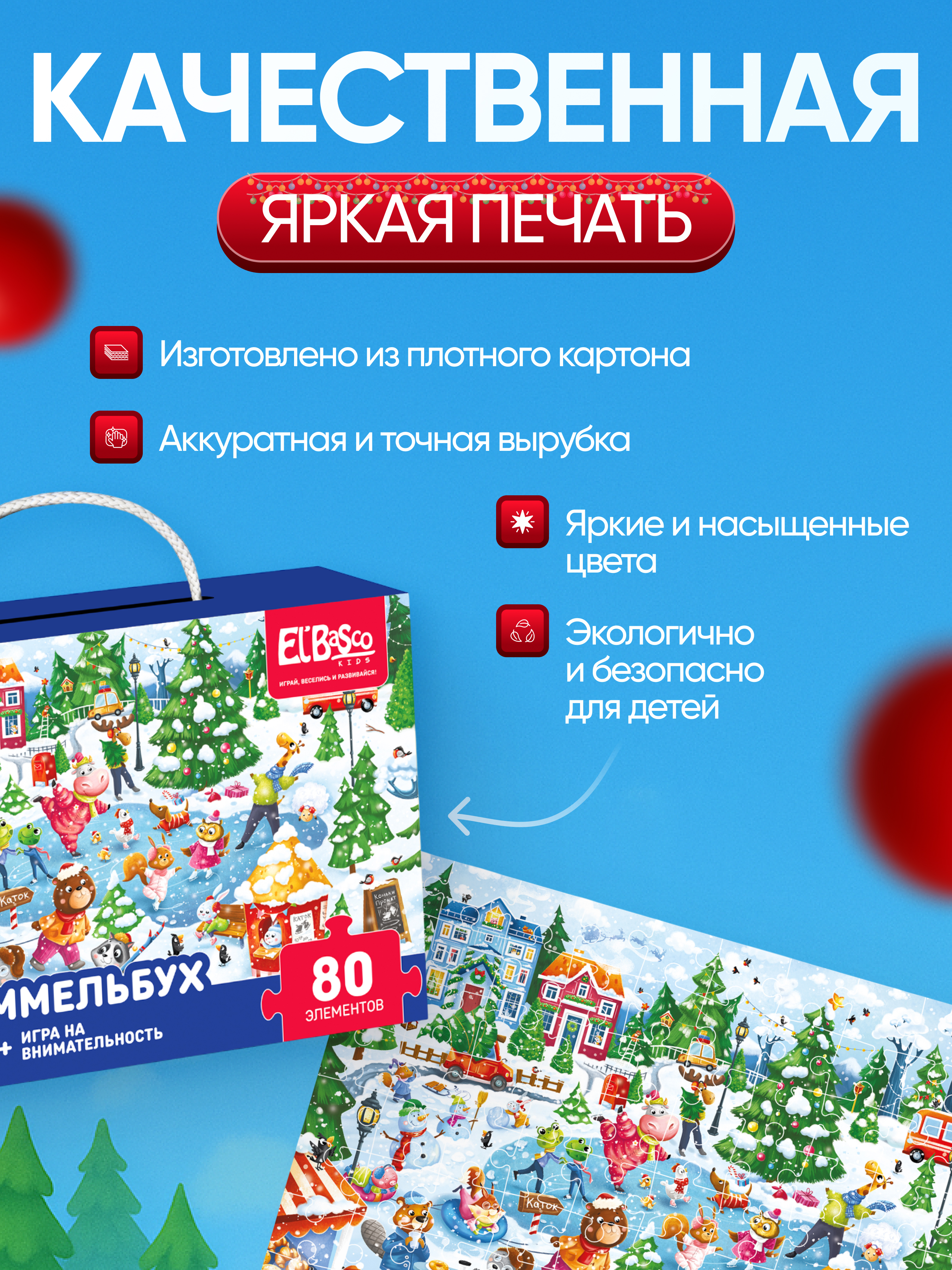 Пазл El BascoKids Каток классический - фото 6