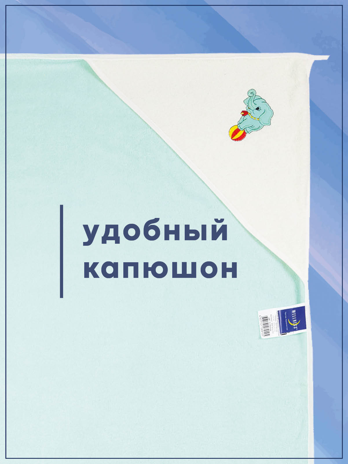 Полотенце уголок Wellness Малыш-53/01_СМ 80 x 100 см 1 шт. - фото 9