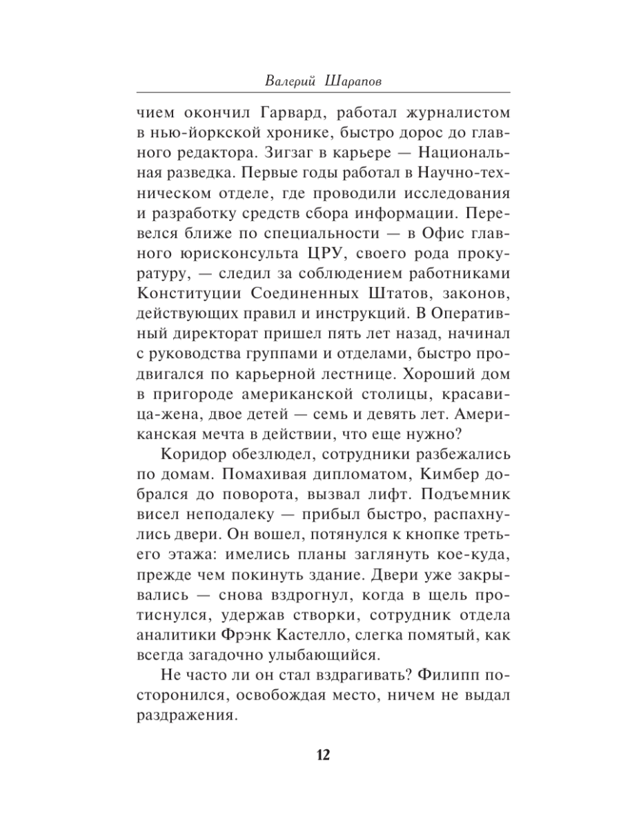 Книга Эксмо Уж на красной сковородке - фото 9