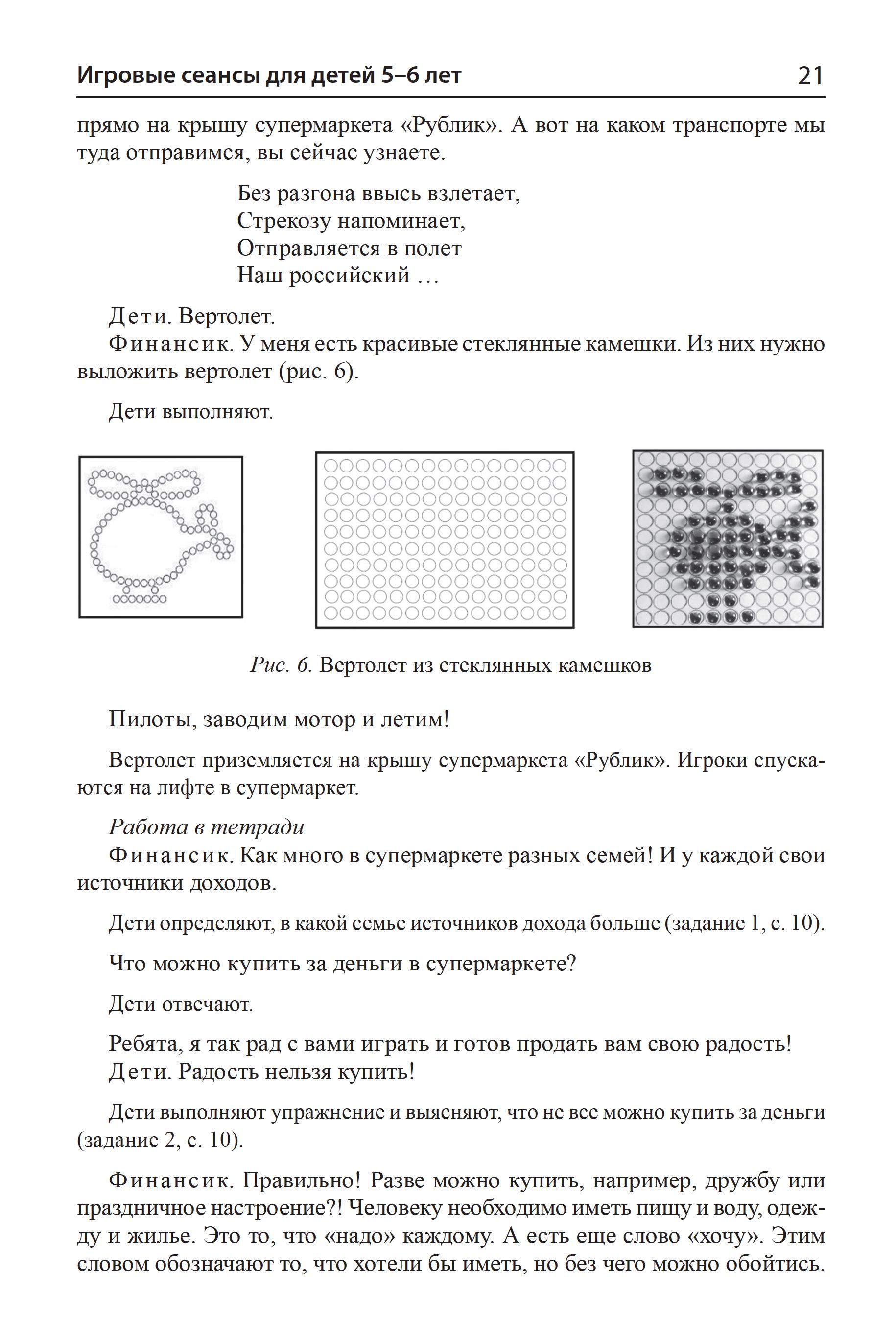 Книги ТЦ Сфера Сценарии развивающих занятий - фото 4