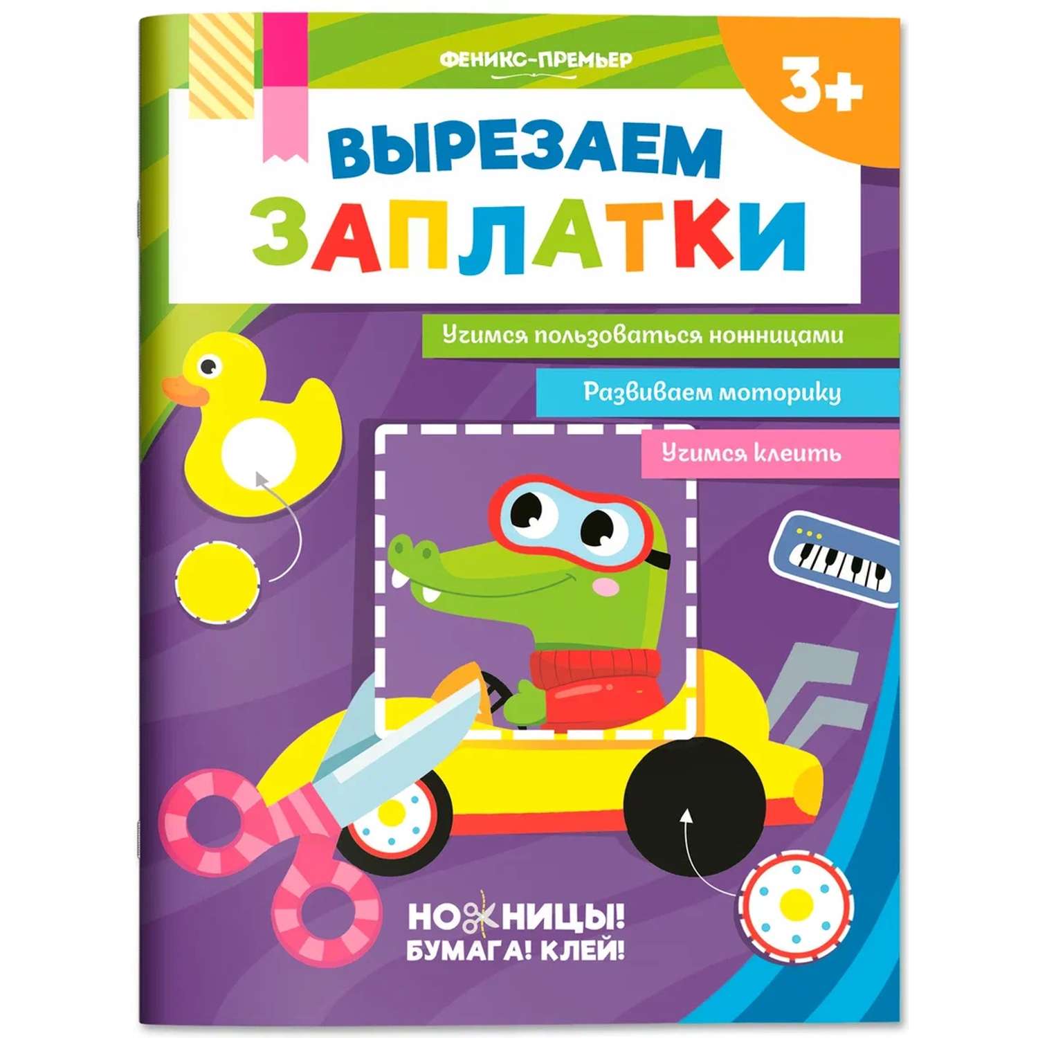 Книга-игрушка Феникс вырезаем животных из бумаги - фото 2