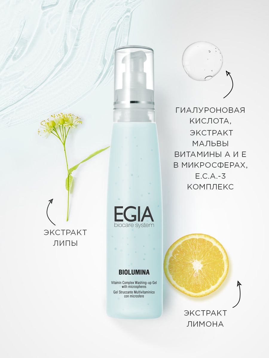 Гель EGIA Biocare System 200 мл - фото 3