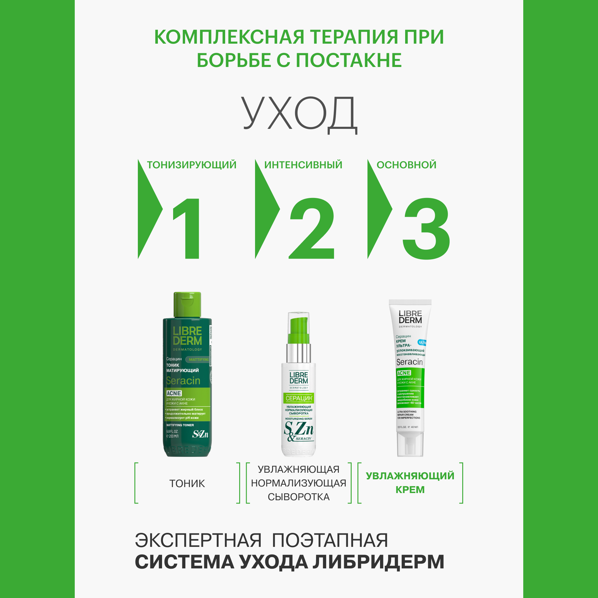 Крем Librederm Seracin 40 мл - фото 11